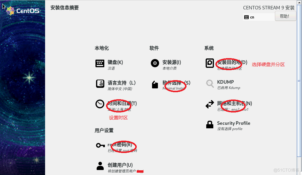 CentOS Stream 9 安装与设置的有关技巧_centos_08