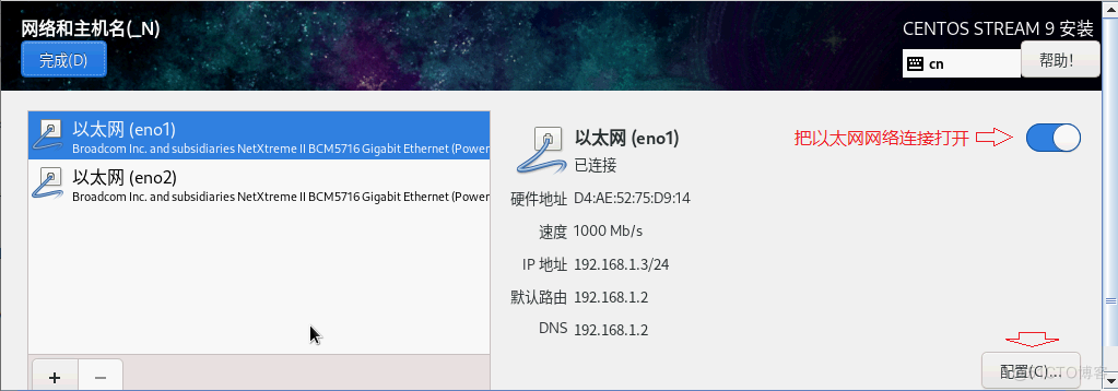 CentOS Stream 9 安装与设置的有关技巧_centos_11