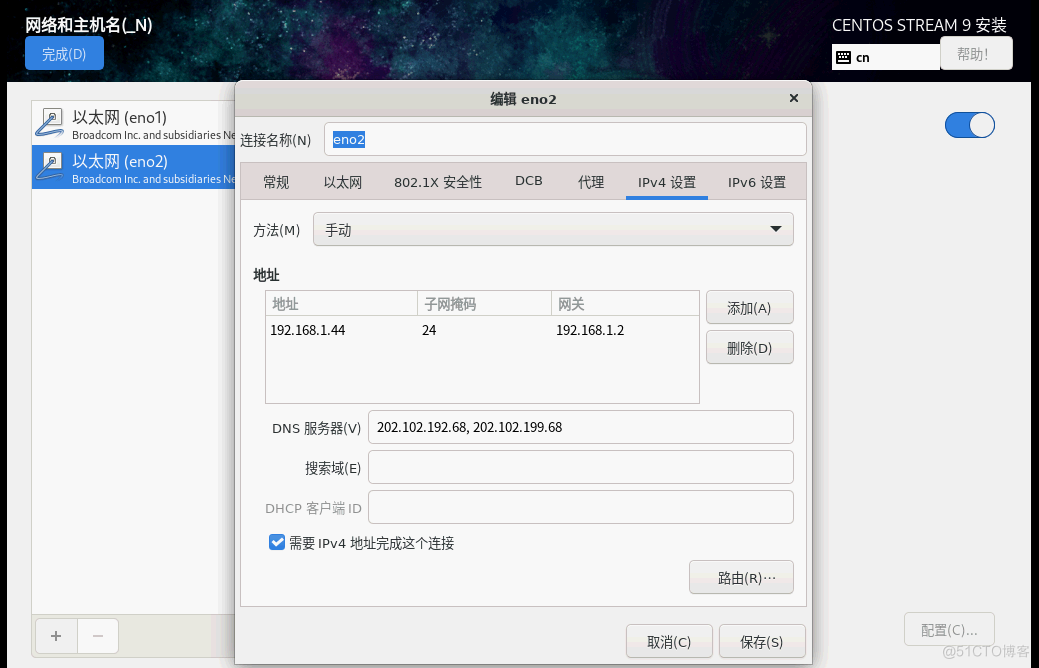 CentOS Stream 9 安装与设置的有关技巧_静态 IP_13